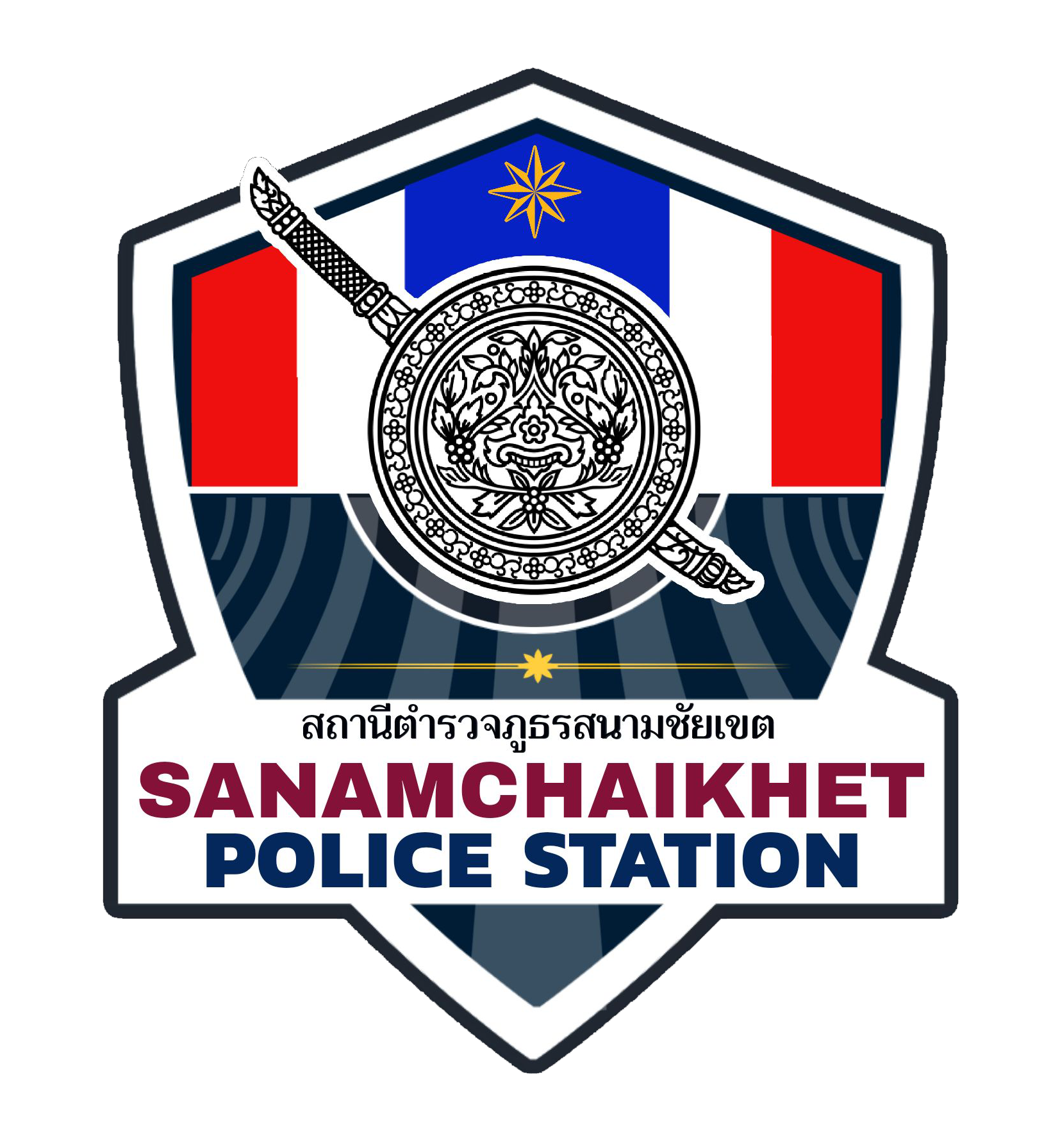 สถานีตำรวจภูธรสนามชัยเขต logo